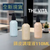 全新正品現貨 The Vita 頭皮調理液 薰衣草茶樹頭皮調理液 沁心佛手柑頭皮調理液 鈴蘭海洋頭皮調理液 110ml