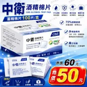 誠大儀器 中衛 酒精棉片 酒精棉 酒精片 100片/盒