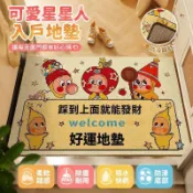 🍈夏柚商行🍈新年地墊 客廳地墊 入戶門地墊 玄關地墊 防滑吸水 星星人可愛水晶絨入戶地墊耐磨除塵玄關大門口通用腳墊地