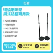 記峰家電館 鎖式貼牆兩用款後環繞喇叭架 可藏8字電源線 適用SURR100 SURR200 SA-RS5 HT-S60