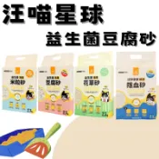 【皮皮寵物館】汪喵星球 益生菌消臭豆腐砂7L 貓砂 貓豆腐砂 天然砂 可沖馬桶 花草豆腐砂 消臭貓砂 除臭豆腐砂