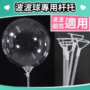 (店+)12H快速出貨 (氣球快易送)  70CM波波球托杆 氣球棒 氣球托 氣球托桿 鋁箔球球托 波波球 氣球桿 氣球杆 透明氣球棒