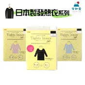 🔥秋冬必備🔥現貨快出｜日本製 Tights Inner 兒童發熱衣 吸濕排汗 保暖發熱衣 熱銷 男童 女童