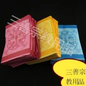 宗教燒紙用品  祭祀祈福品 道家 佛家 精品天庫通寶 金紙天地水庫錢 出口紙錢祭祀 佛教黃紙燒紙 宗教用品1