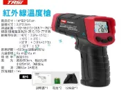 貨比三家 紅外線溫度槍 工業用 紅外線 手持測溫槍 油溫槍 高溫計 水溫 測溫槍 測量麵團 電子溫度計 非接觸 冷氣 槍型溫度計