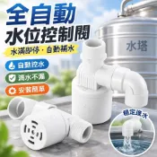 【全自動水位控制】水塔浮球開關 水位控制器 自動補水器 浮球閥 水箱專用 進水閥 水位開關 水塔開關 水滿即停