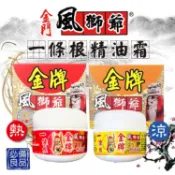 風獅爺 一條根精油霜30g(小) 款式可選 金門必買 風獅爺一條根 肩頸痠痛 舒緩【小三美日】空運禁送 D378537