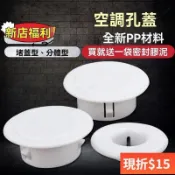 PVC白色冷氣孔修飾蓋 圓孔管道封口遮擋蓋 空調洞堵塞塞頭 冷氣洞口裝飾堵蓋 牆面孔洞遮丑蓋板 家用冷氣安裝裝飾五金配件