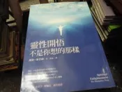 $心靈書~方智出版~方智好讀28~靈性開悟不是你想的那樣~無釘無章~作者傑德麥肯納~2樓鐵76~2026-6-30