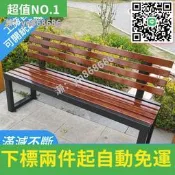 特賣直銷✅戶外休閑長椅塑木室外長條凳廣場操場公園椅庭院園林實木凳子防腐