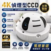 【附發票】內建麥克風 偵煙型 監視器攝影機 4K高畫質 微型針孔 櫃檯收銀 會議紀錄 AHD TVI 台灣製造 C20