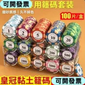 🎀精品促銷🎀籌碼棊牌室專用 德州撲克幣塑料打牌積分卡奬勵幣機用 德州籌碼套裝 陶土含鐵籌碼 德州撲克籌碼 0023