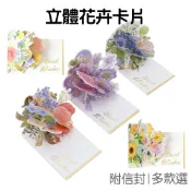 花朵卡片 3D立體 附信封 花朵賀卡 花卉卡片 生日卡片 祝福卡片 畢業季 教師節 母親節【JC5602】《Jami》