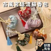 🛸好買先生｜古風宮廷香囊 帶流蘇 古風宮廷香包 香包 刺繡包 中國風 掛件 掛飾 隨身小香包 刺繡香包 古風香包 禮物