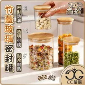 台灣現貨 竹蓋透明密封罐 竹蓋玻璃儲物罐 高硼矽玻璃 茶葉罐 日式儲物罐 五穀雜糧罐 糖果罐 麵條罐 儲物罐 CC嚴選