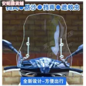 鶴町商社 [、萊趣#機車擋風鏡 電動車擋風板 高清透明 擋風擋雨 加高加寬耐磨 電瓶車前擋風板 機車擋風罩