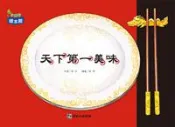 【灰熊iREAD】天下第一美味 李玫