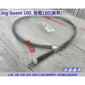保羅機車 山葉 Jog Sweet 100. Jog100. 勁戰100 原廠 鼓煞 碼表線.速度線