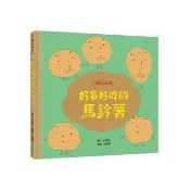 好多好吃的馬鈴薯