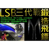 「小星精品」勁戰 三代 鍛造 飛鏢 左右側蓋 左飛鏢 右飛鏢 側殼 側蓋 側條 卡夢 碳纖維 水轉印 亮面 原廠直上