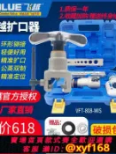 雲源優品 {可打統編 最低價}飛越擴管器VFT-808-MIS銅管空調脹管器偏心擴孔喇叭口擴口器飛躍