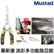 源豐釣具 Mustad 慕斯達 迷彩路亞鉗 新一代迷彩路亞鉗 迷彩多功能路亞鉗 含小刀外掛 MT023C