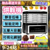 ✨限時免運✨不鏽鋼 5層 110V農產乾燥 乾果機 低溫烘烤箱 食物烘乾機 食物乾燥機 果乾機 寵物零食烘乾機 肉類食品
