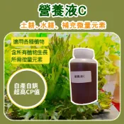 【魔豆水耕】植物營養液(C) 微量元素肥  水耕須同時使用(A+B+C) 液肥 水培 無土栽培 養液栽培