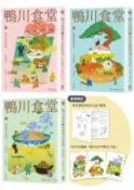 鴨川食堂（1-3珍藏套書）【王蘊潔全新譯本+臺灣獨家作者專訪親簽小誌+川貝母繪製明信片組】