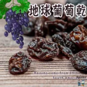 智利紅地球葡萄乾 】 大葡萄乾 大顆葡萄乾 葡萄干 葡萄乾 智利葡萄乾 果乾 綜合果乾  喬治拍賣會