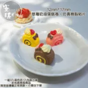 【安琪貝拉DIY手作】SZ268【1組3入每色各1入價】蝴蝶結愛心草莓蛋糕卷☆仿真 樹脂貼片｜奶油膠配件｜手機殼 筆盒