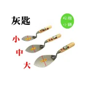 (店+)【松駿小舖】灰匙 抹刀 細部處理 灰匙仔 水泥施工 塗抹 細部補土 撫平水泥 空隙 桃型鏝刀 土木 土水 台灣製