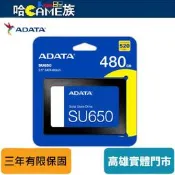 威剛 ADATA Ultimate SU650 480GB 固態硬碟 SSD 2.5吋 SATA3 原廠3年保固