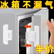 🔥臺灣25H發貨🔥冰箱門閉門器 冰箱門固定扣 冰箱門鎖 嬰兒防開鎖 冰箱門扣 冰箱門安全扣 兒童鎖扣 兒童鎖安全鎖