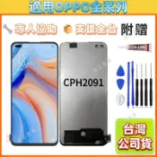 適用 OPPO Reno4 5G 螢幕總成 LCD 螢幕 維修替換 CPH2091