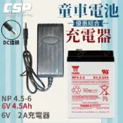 【YUASA組合】YUASA NP4.5-6+6V2A充電器 DC頭 梅花頭 鉛酸電池充電 電動車 玩具 CSP