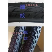 《金剛自行車》 建大KENDA 26*1.75 〈47-559〉外胎 (40-65 PSI) (細紋胎皮) (粗紋胎皮)