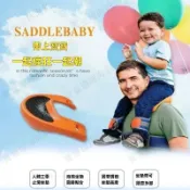 【輕便馬鞍肩腰帶】兒童背架 多功能背凳 親子背帶 嬰兒背帶 嬰兒背巾 登山 戶外旅遊 寶寶環球海釣 SaddleBaby