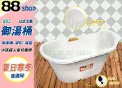 ☆88玩具收納☆元氣泡澡桶 883 成人泡澡缸御湯桶幼兒玩水池浴缸浴盆洗澡盆浴桶泡湯 200L 特價
