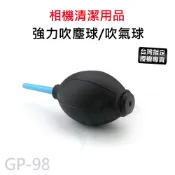 【滿額出貨】現貨 多功能空氣吹塵球  吹塵器 吹球 吹氣球 除塵球 適用 單眼相機 運動攝影機 鏡頭清潔球 GP-98