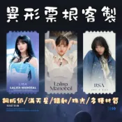 【星辰客製社】客製化  應援物訂製  畢業禮物 票根 客製化禮物 偶像活動 應援物客製化 客製化禮物 偶像學園美月 客製