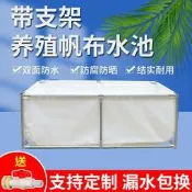 【可開發票】帆布魚池戶外養殖特厚刀刮布蓄水池防水防曬家用遊泳池加固帶支架