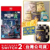 NS2 Switch 寶可夢傳說 Z-A [現貨]一代主機可玩 台灣公司貨中文版 pokemon 寶可夢束口袋