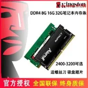 Kingston駭客神條8G 16G 32G DDR4 2400 2666 3200筆記型電腦記憶體64GB