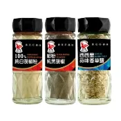 即期品【飛馬】黑白大廚美味香料組(黑胡椒、白胡椒、香草鹽)