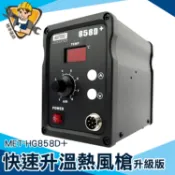 高溫熱風槍 拆焊台 收縮膜 焊接 熱風槍推薦 HG858D+ 溫控熱風槍 熱縮膜 110V 工業用熱風槍 熱縮膜 熱縮套