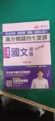 司法特考 調查局 律師 國文測驗 高分關鍵的七堂課 測驗式 李宜藍 千華 高普考 特考 公職考試 無劃記 V57