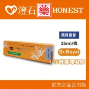 澄石藥局 Dr.Royal 康心 沙棘護理凝膠 25ml/條 天然沙棘籽油 舒緩修復肌膚 沙棘萬用膏 澄石