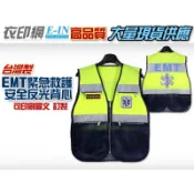衣印網-台灣製螢光布生命之星EMT緊急救護技術員反光背心正規安全救護多口袋反光背心emt工廠直營可訂製