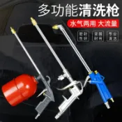 阿嫲的百寶屋 氣動清洗槍高壓氣泵工具水槍噴壺洗車神器發動機氣壓噴槍水氣兩用{鑫弘-工葉電器}可開發票